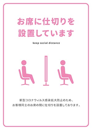 お席に仕切りを設置しています